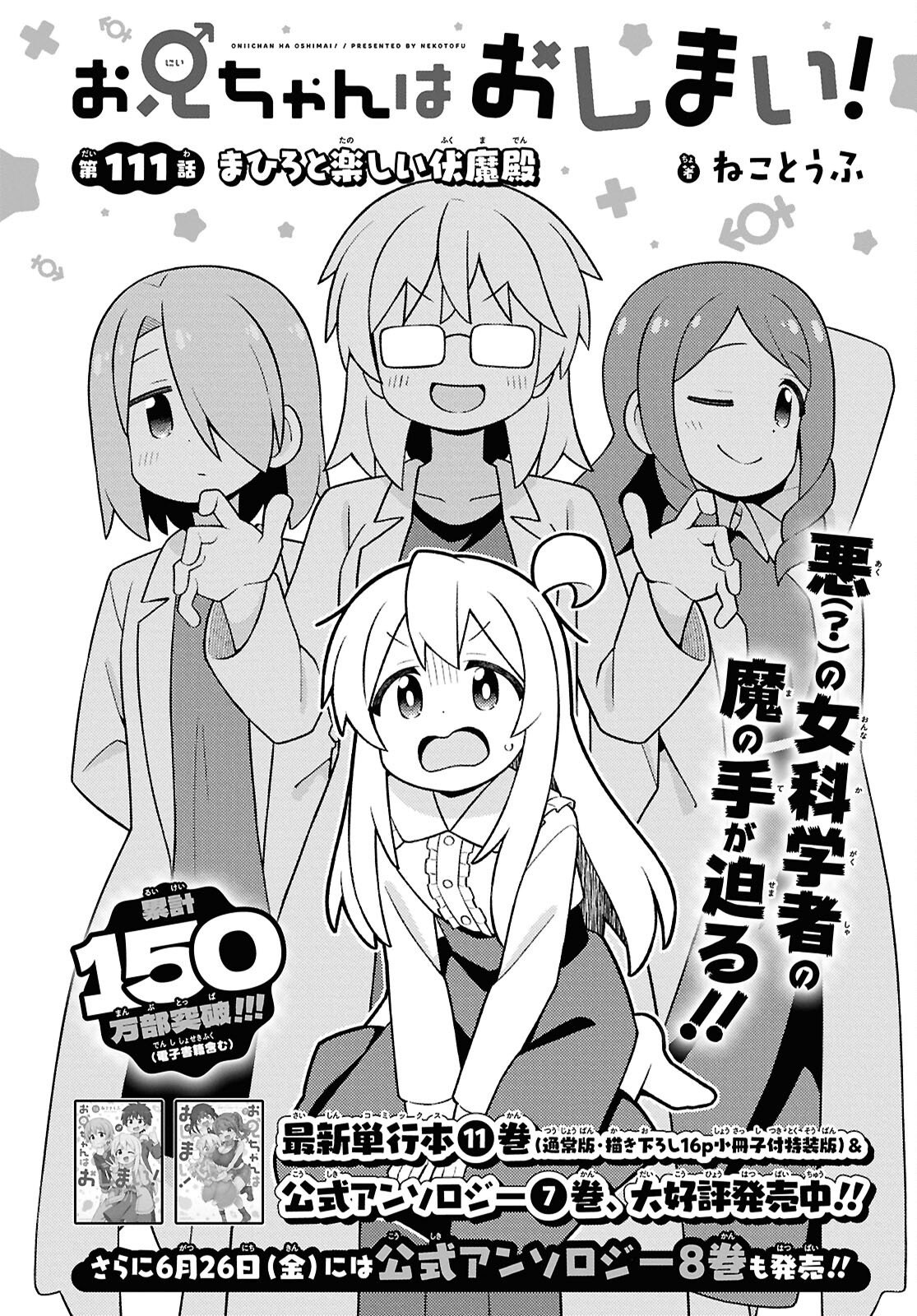 Onii-chan wa Oshimai! - Chapter 111 - Page 2