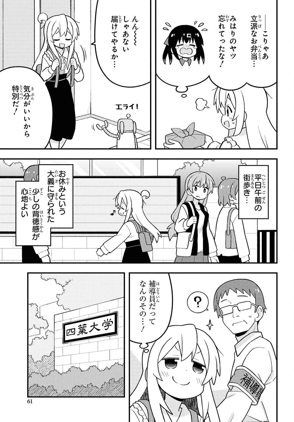 Onii-chan wa Oshimai! - Chapter 111 - Page 3
