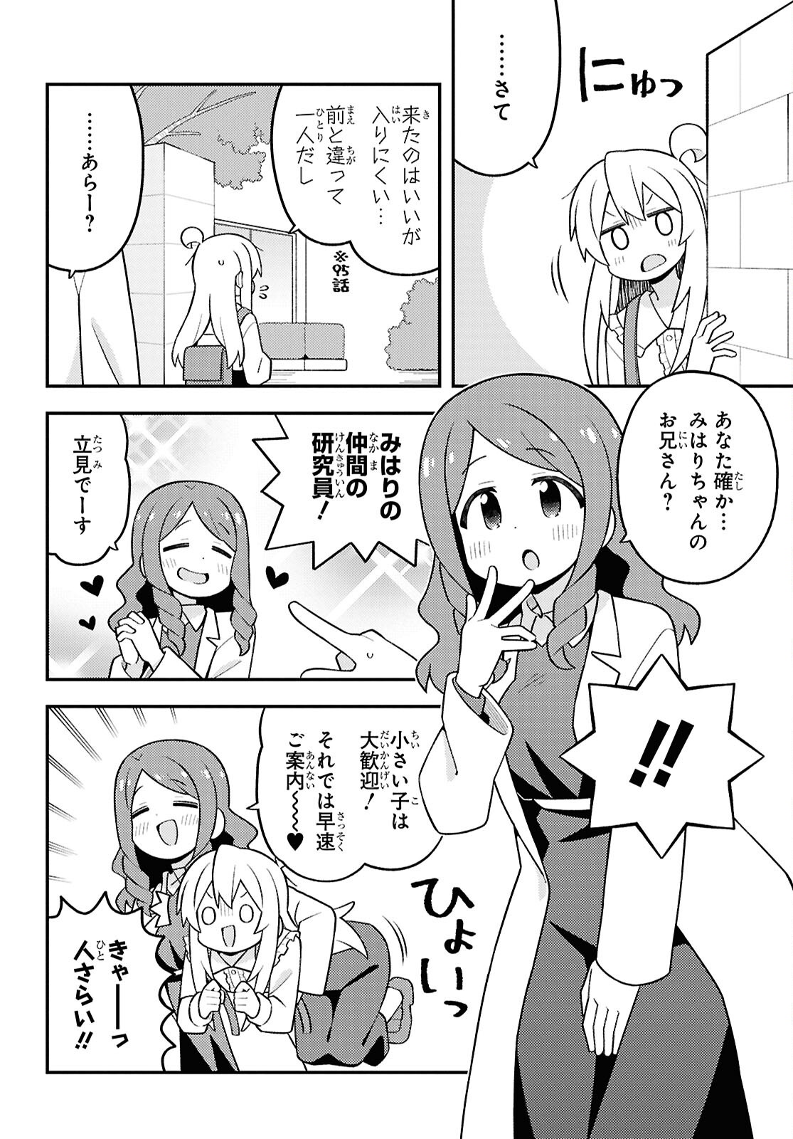 Onii-chan wa Oshimai! - Chapter 111 - Page 4