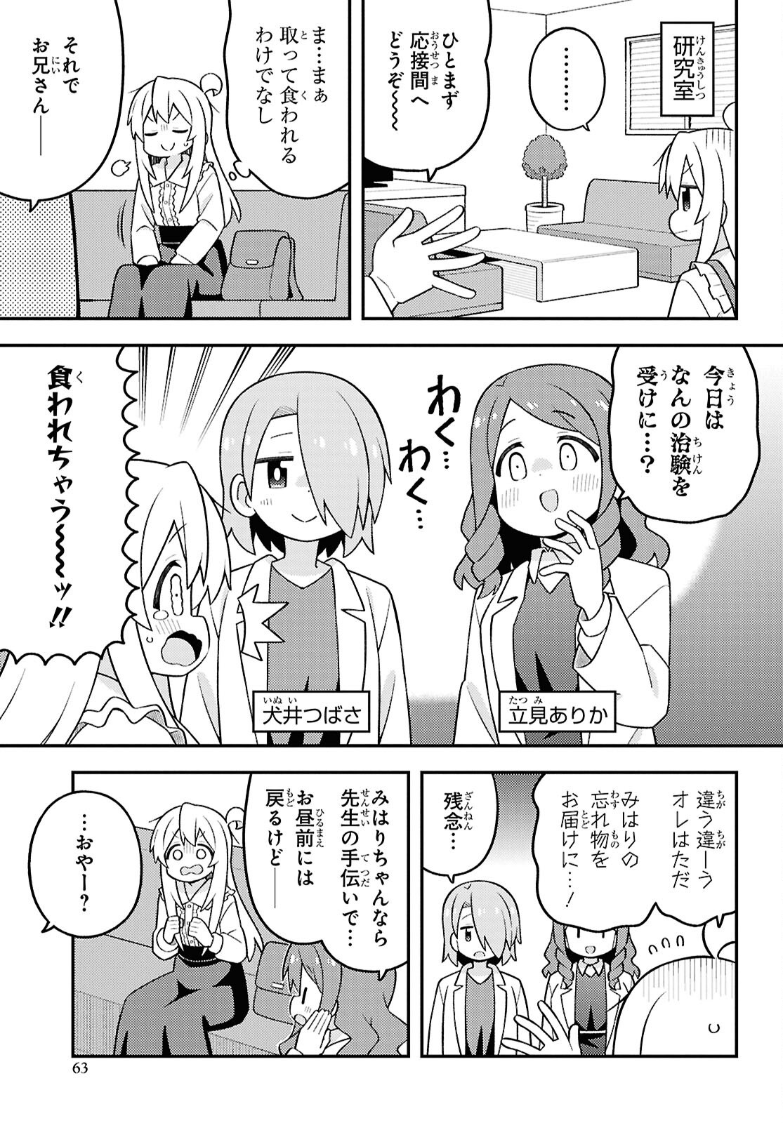 Onii-chan wa Oshimai! - Chapter 111 - Page 5