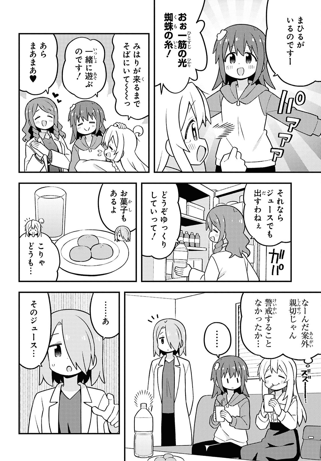 Onii-chan wa Oshimai! - Chapter 111 - Page 6