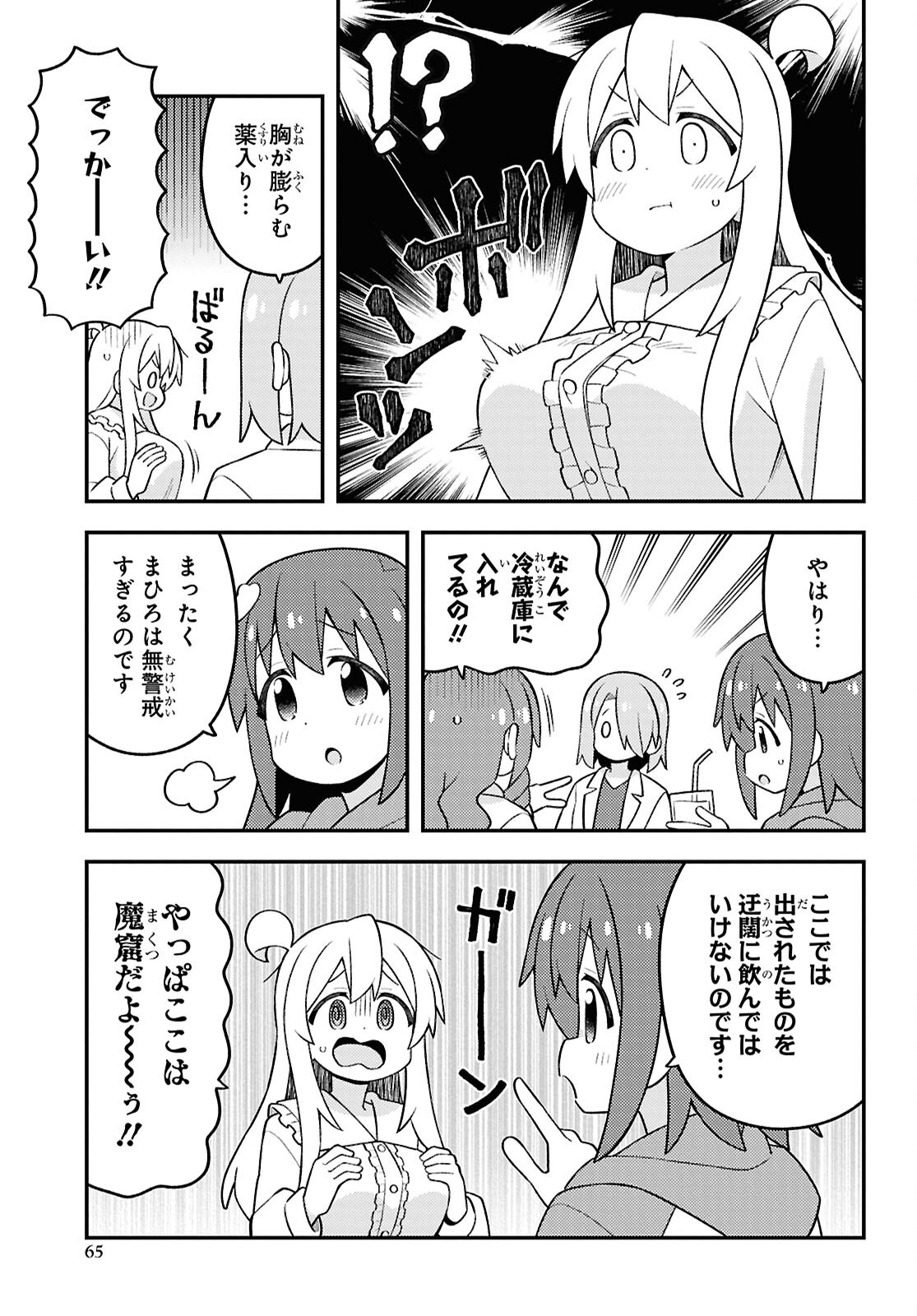 Onii-chan wa Oshimai! - Chapter 111 - Page 7