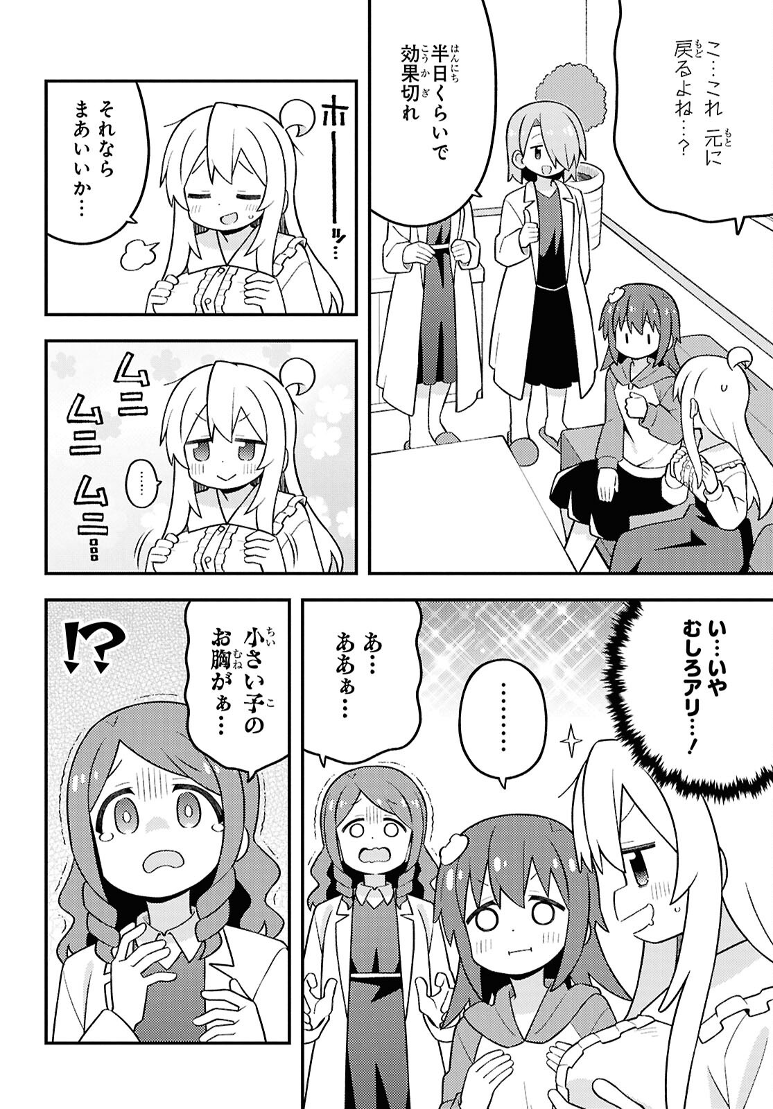 Onii-chan wa Oshimai! - Chapter 111 - Page 8