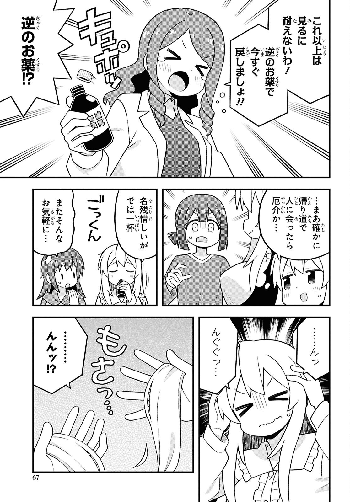 Onii-chan wa Oshimai! - Chapter 111 - Page 9