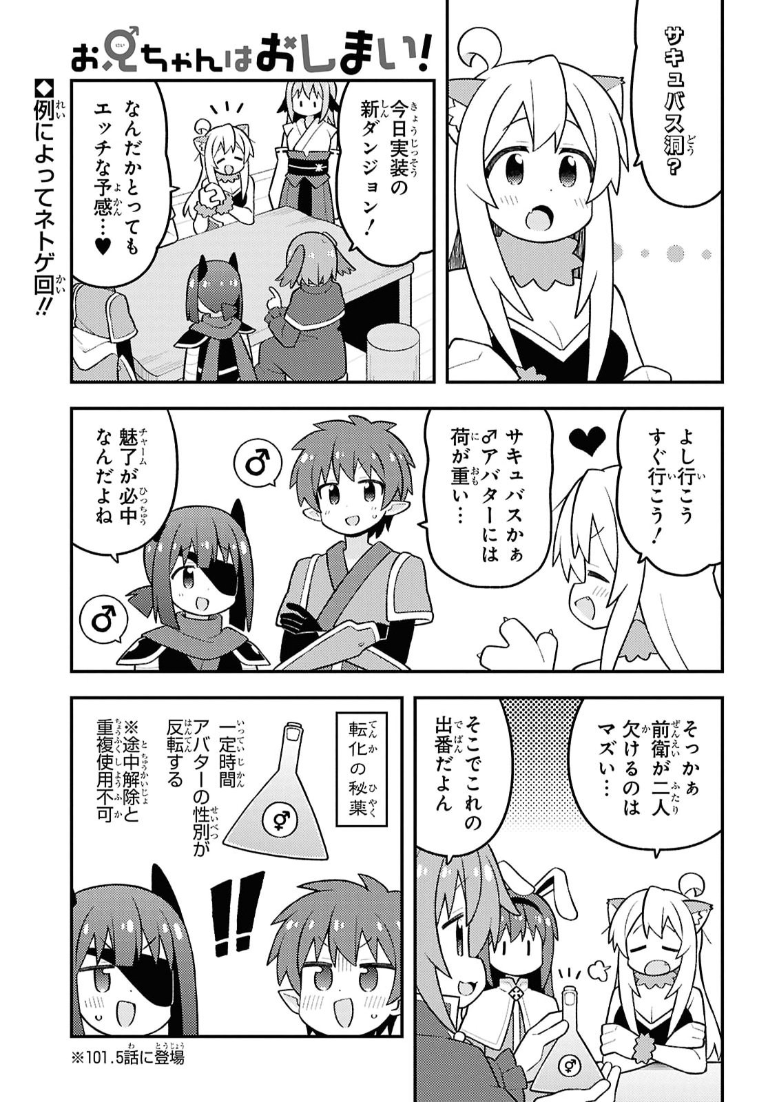 Onii-chan wa Oshimai! - Chapter 112 - Page 1