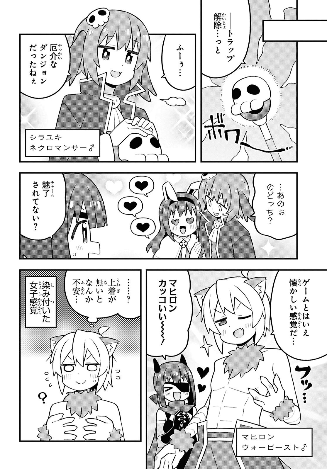 Onii-chan wa Oshimai! - Chapter 112 - Page 10