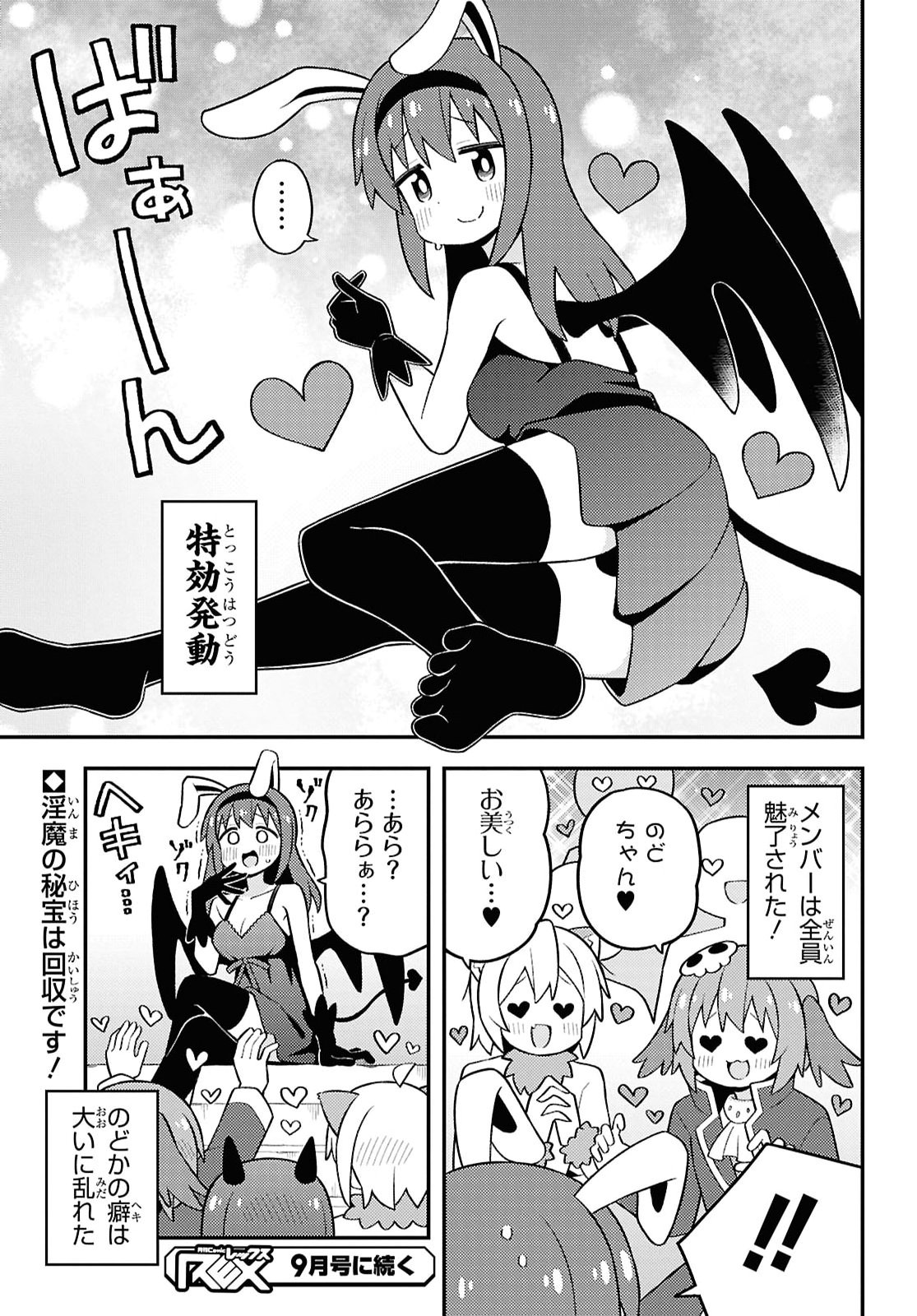 Onii-chan wa Oshimai! - Chapter 112 - Page 13
