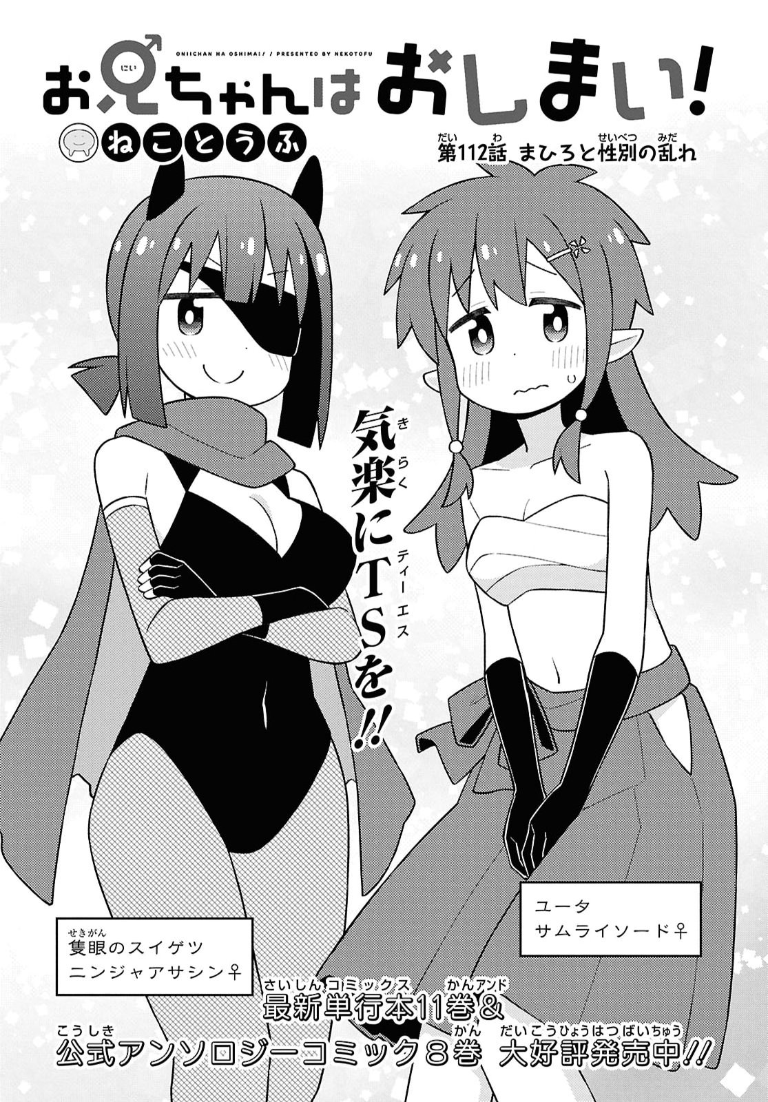 Onii-chan wa Oshimai! - Chapter 112 - Page 2