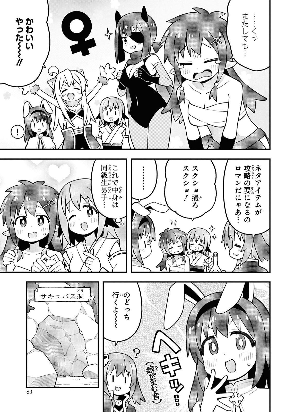Onii-chan wa Oshimai! - Chapter 112 - Page 3