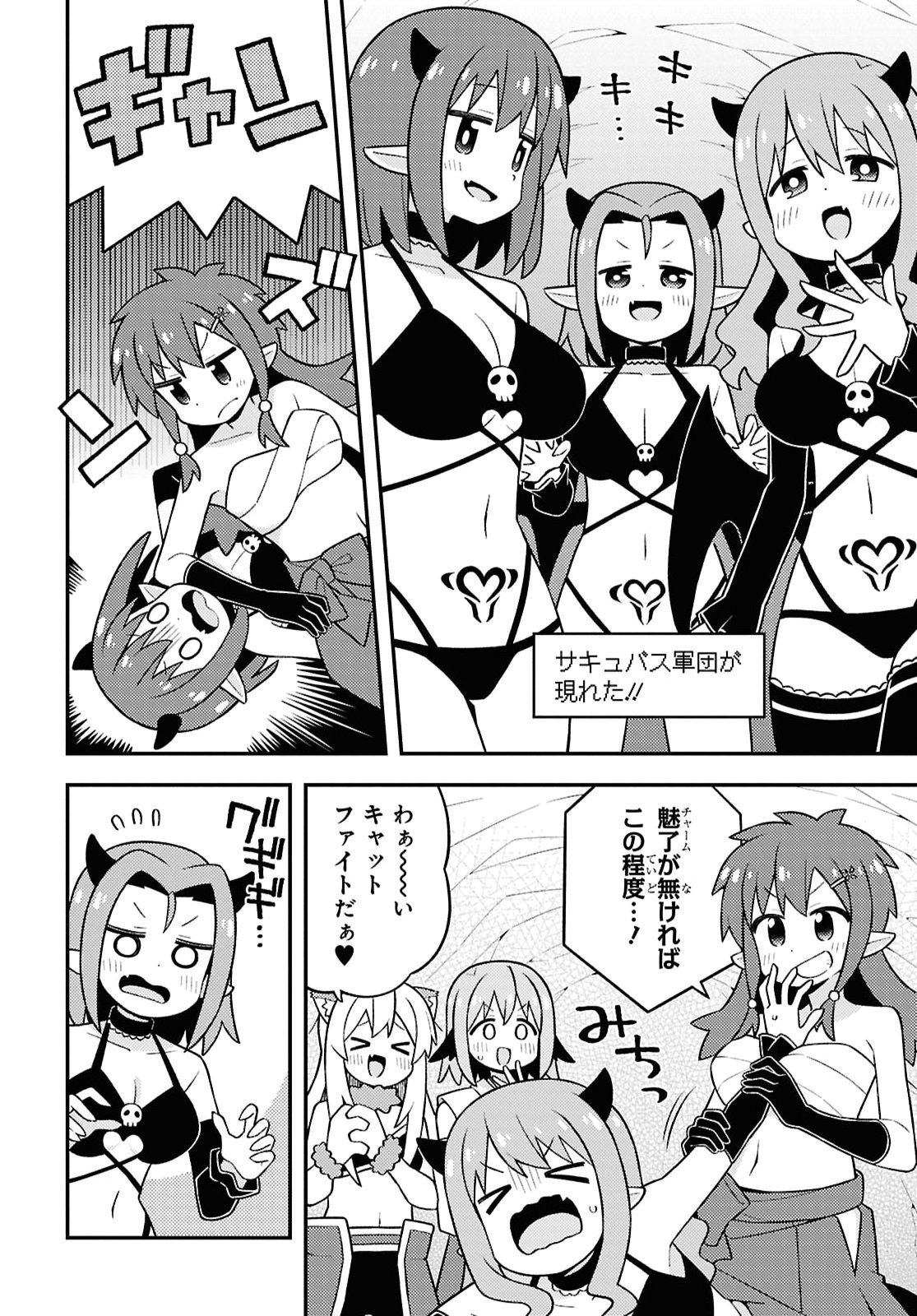 Onii-chan wa Oshimai! - Chapter 112 - Page 4