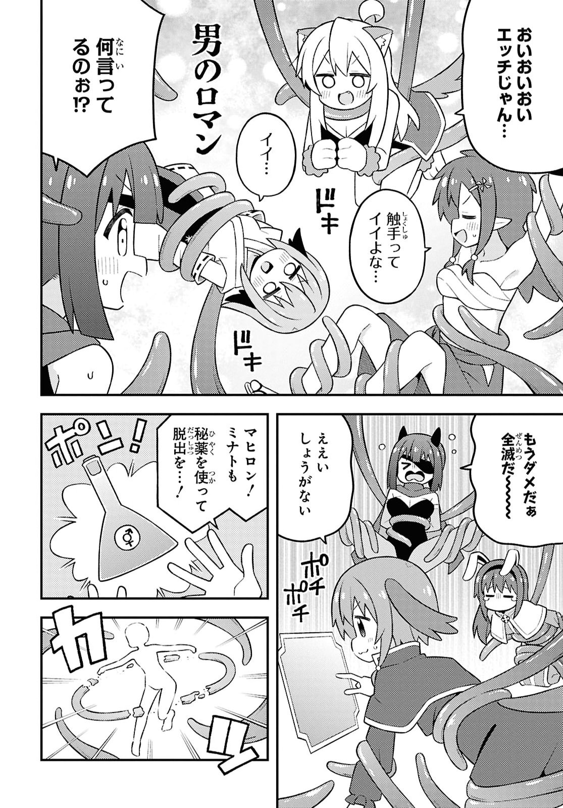 Onii-chan wa Oshimai! - Chapter 112 - Page 8