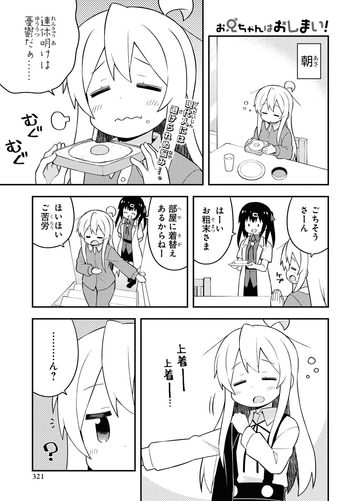 Onii-chan wa Oshimai! - Chapter 45 - Page 1