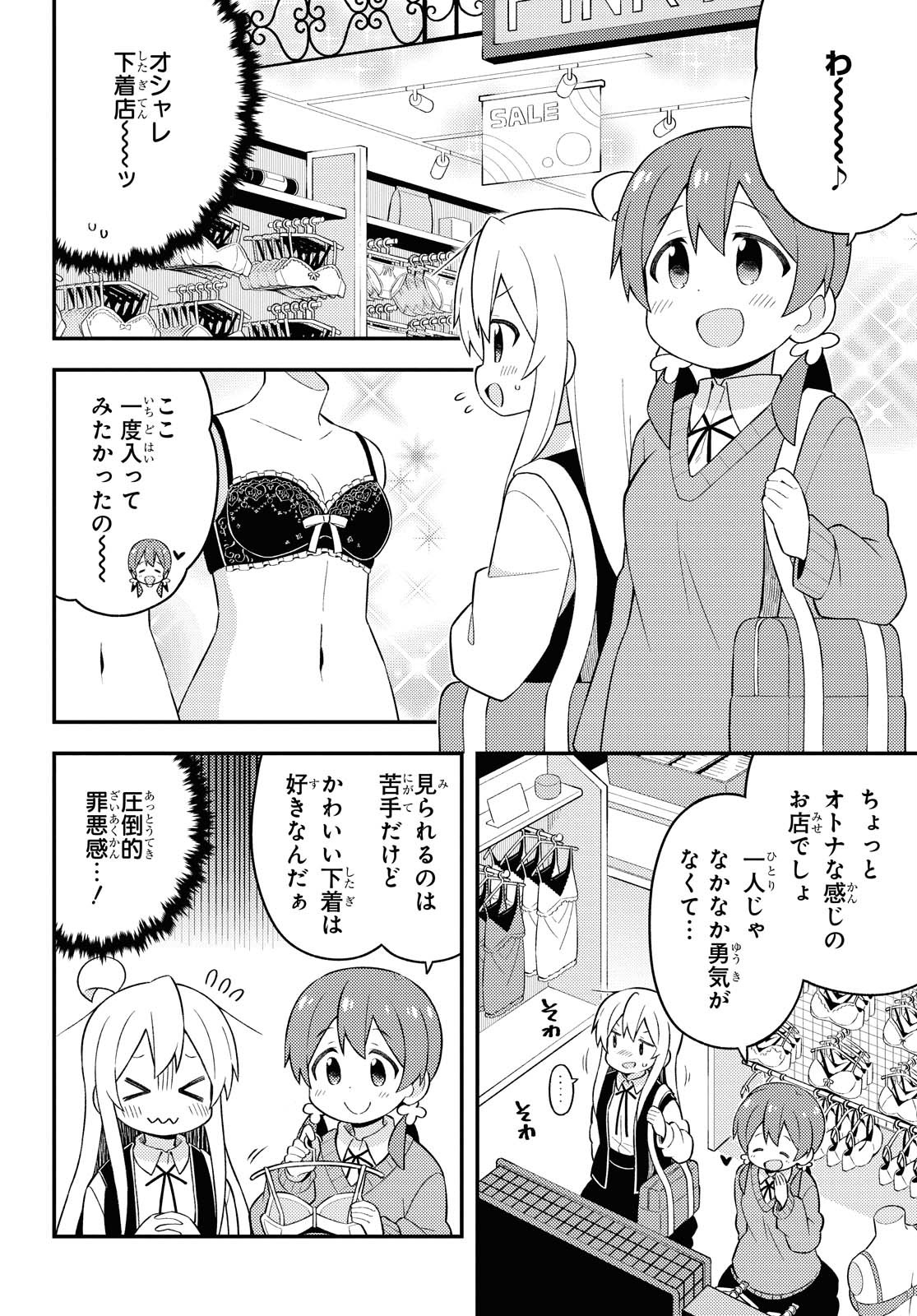 Onii-chan wa Oshimai! - Chapter 45 - Page 10