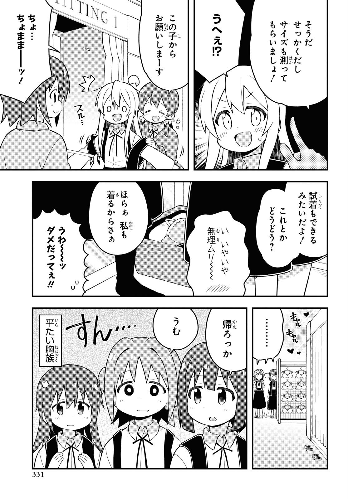 Onii-chan wa Oshimai! - Chapter 45 - Page 11