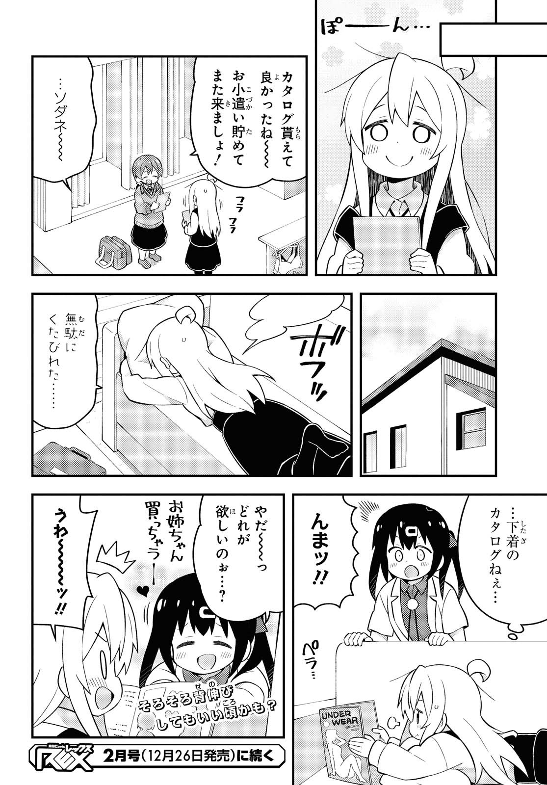 Onii-chan wa Oshimai! - Chapter 45 - Page 12