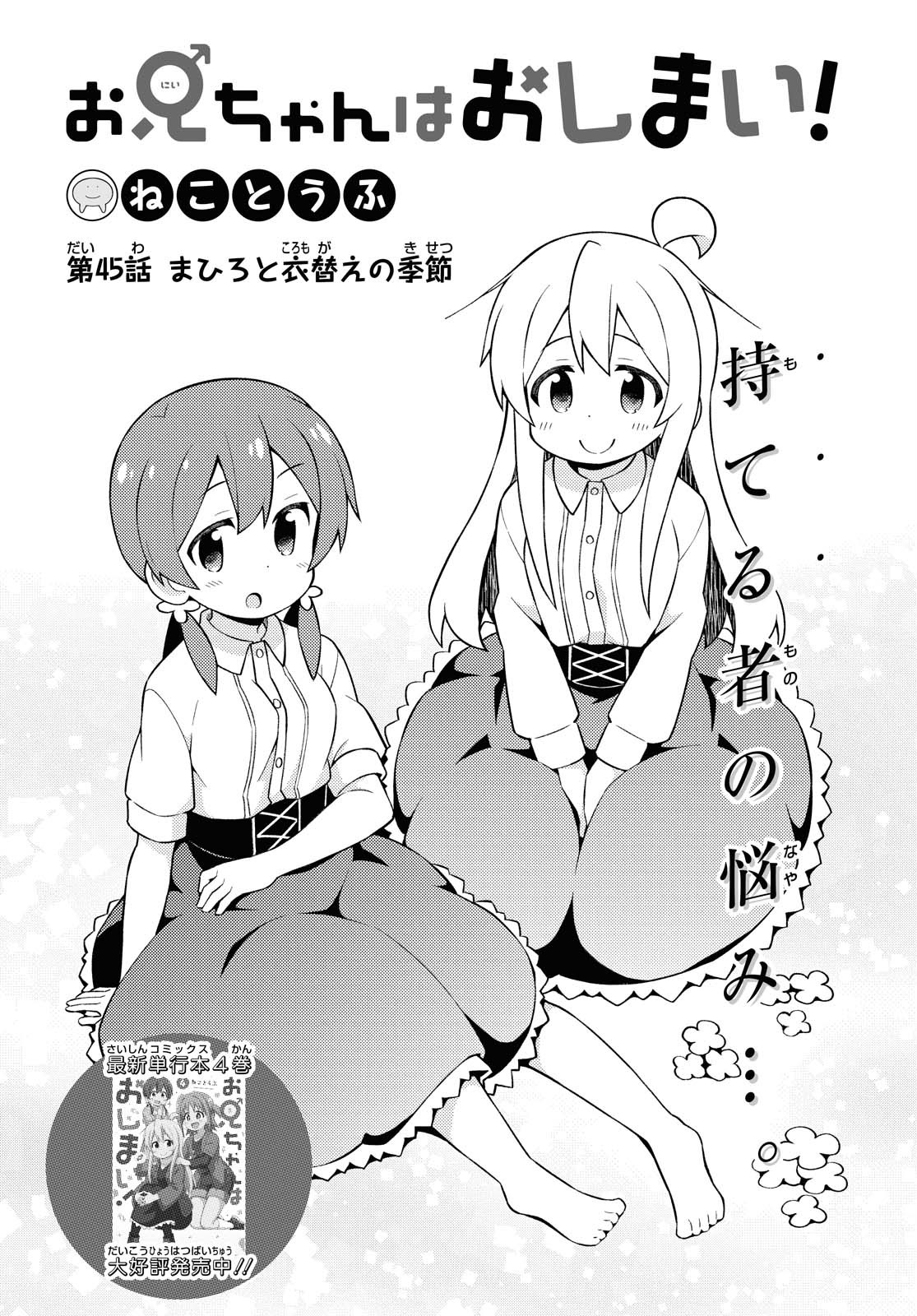 Onii-chan wa Oshimai! - Chapter 45 - Page 2