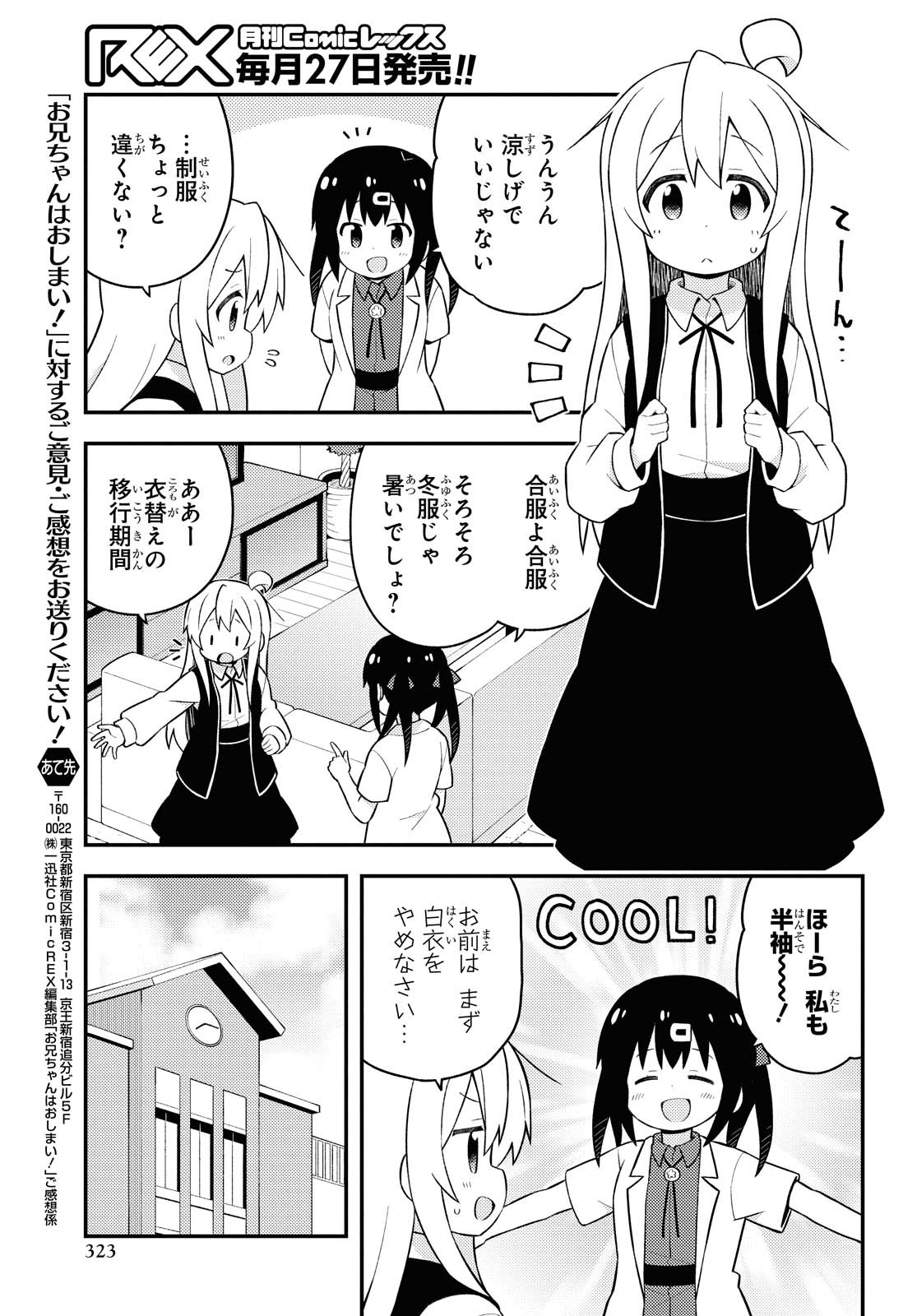 Onii-chan wa Oshimai! - Chapter 45 - Page 3