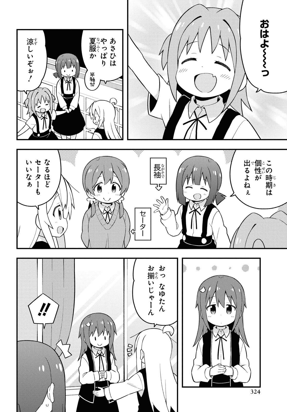 Onii-chan wa Oshimai! - Chapter 45 - Page 4