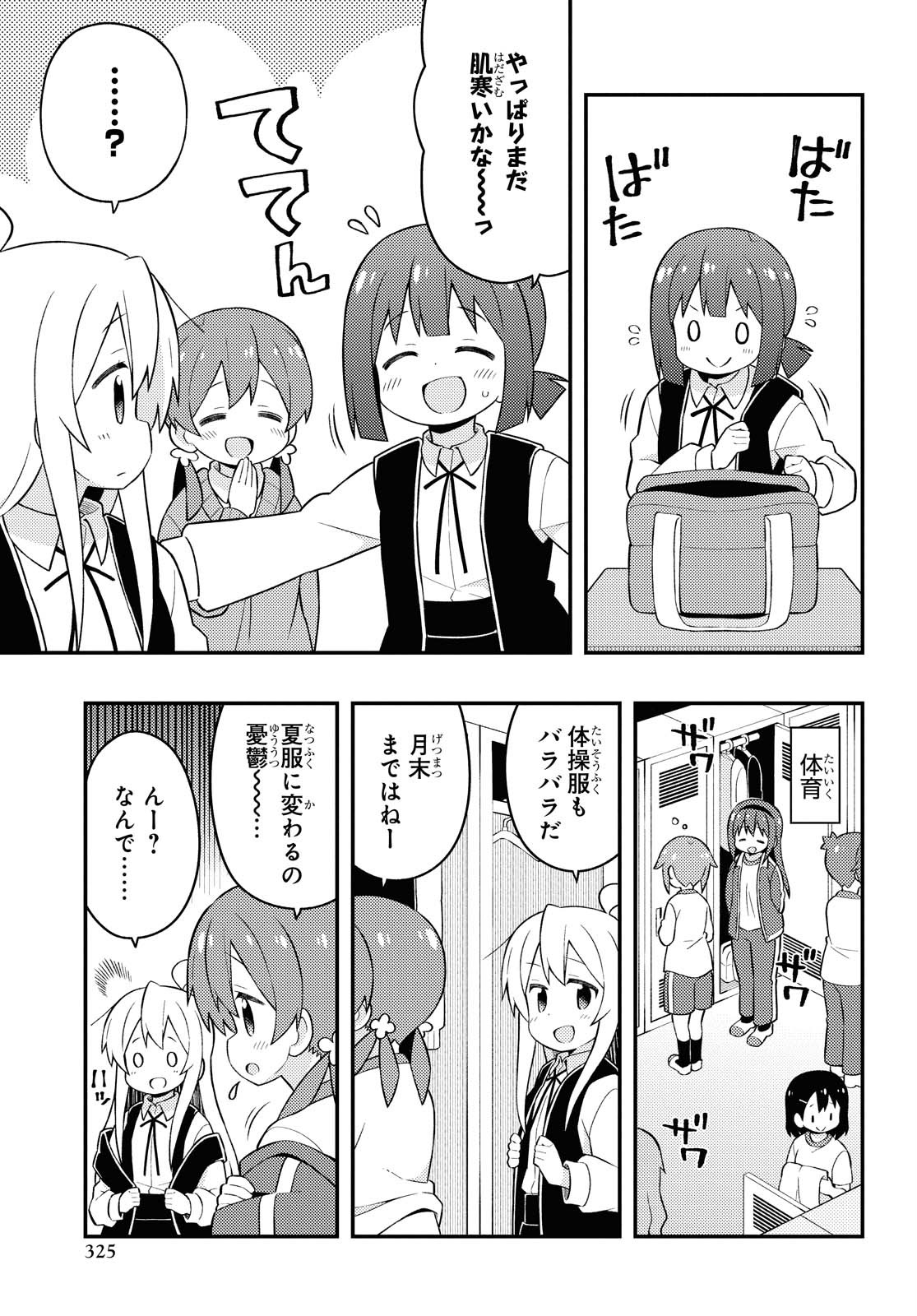 Onii-chan wa Oshimai! - Chapter 45 - Page 5