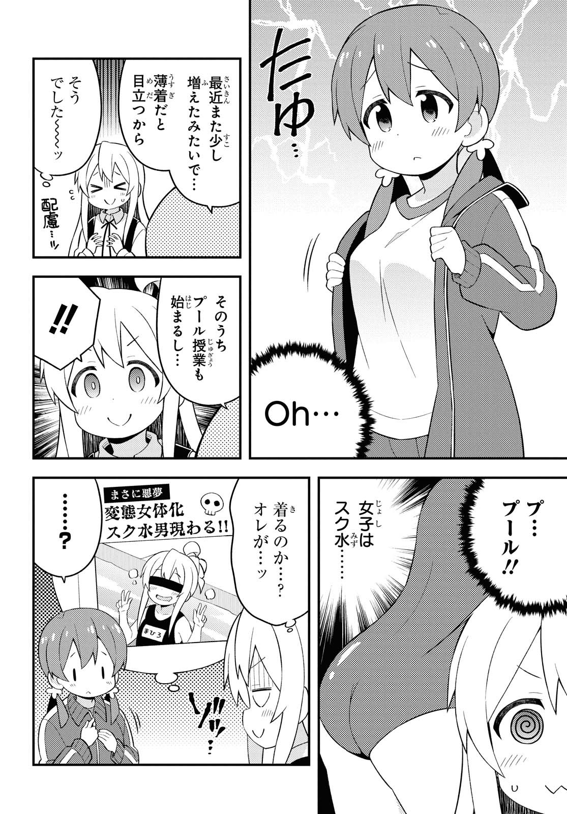 Onii-chan wa Oshimai! - Chapter 45 - Page 6