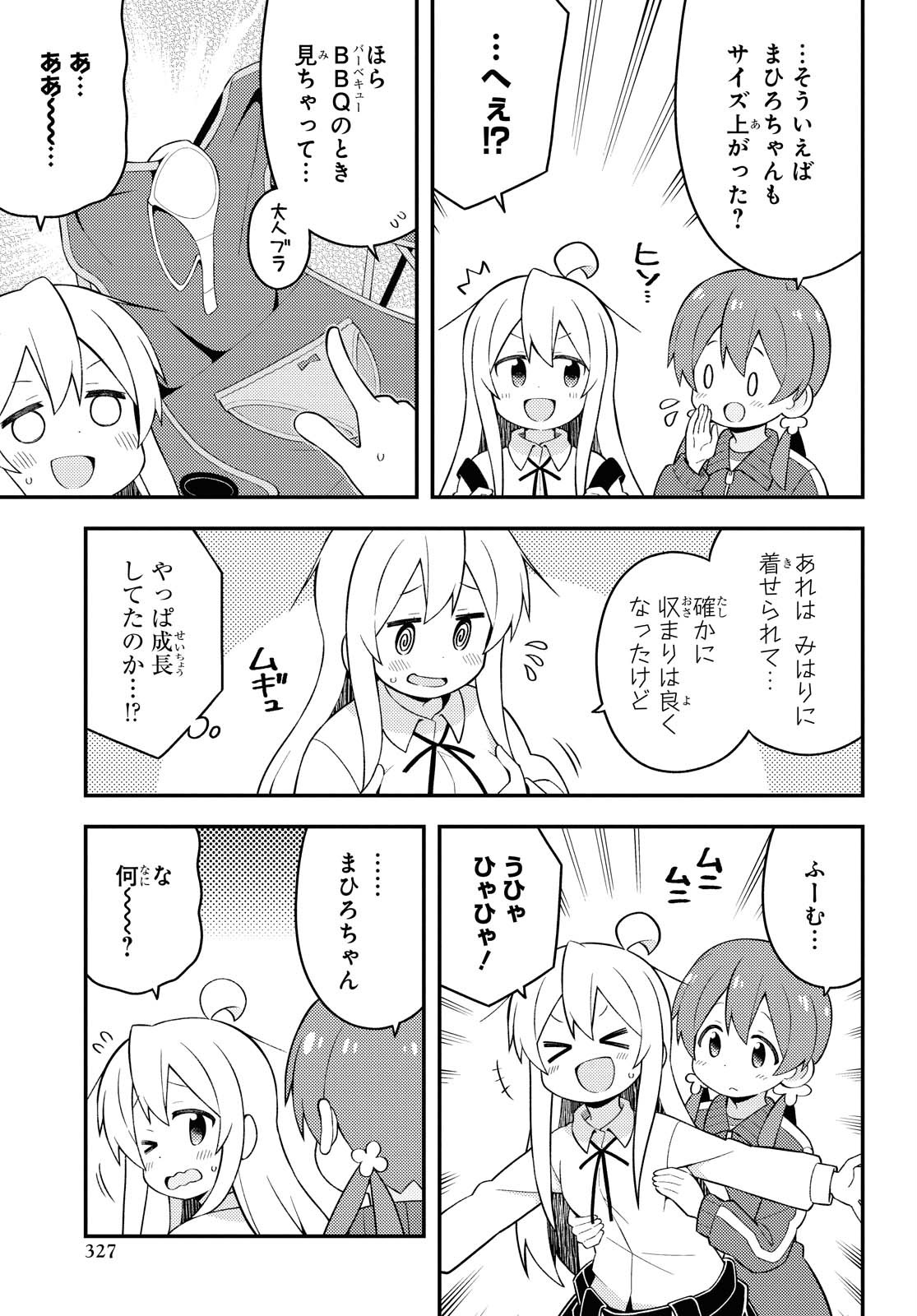 Onii-chan wa Oshimai! - Chapter 45 - Page 7
