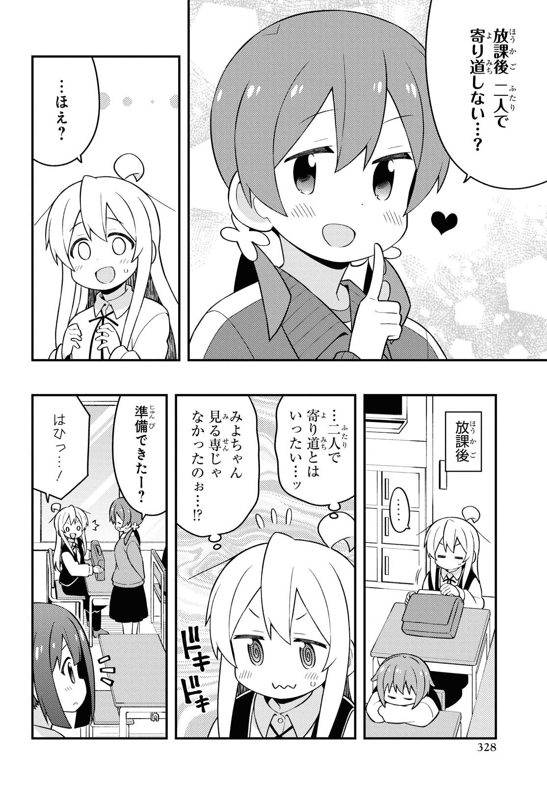 Onii-chan wa Oshimai! - Chapter 45 - Page 8
