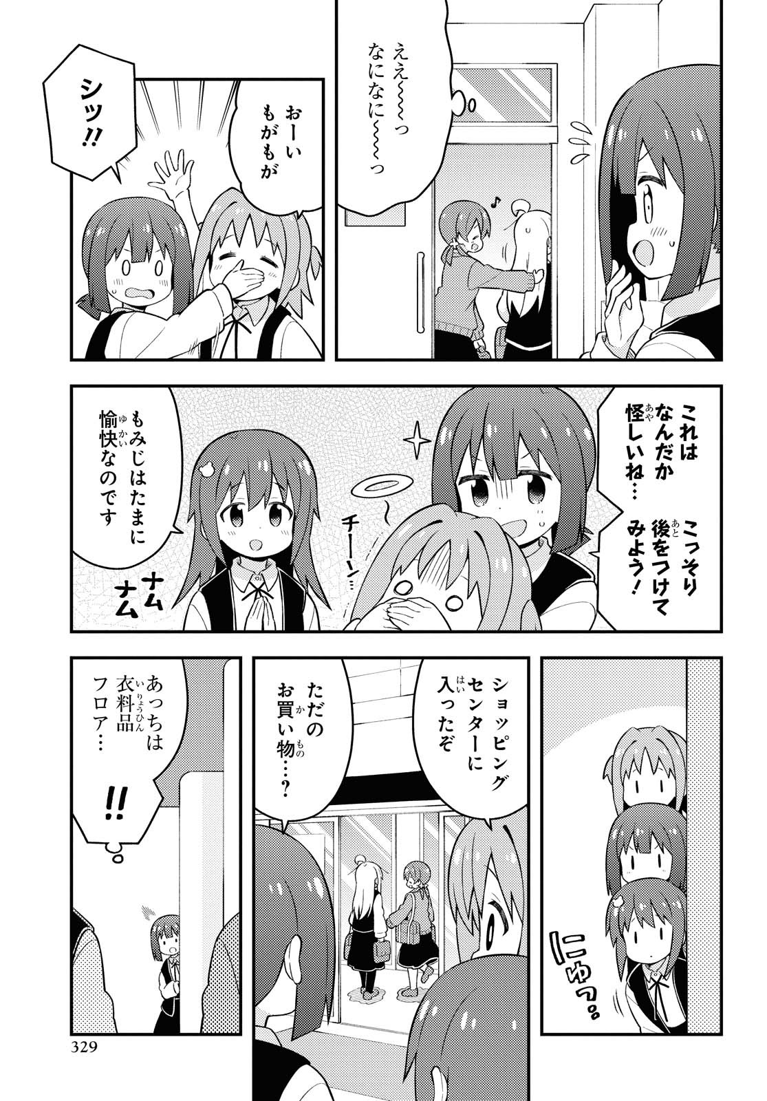 Onii-chan wa Oshimai! - Chapter 45 - Page 9