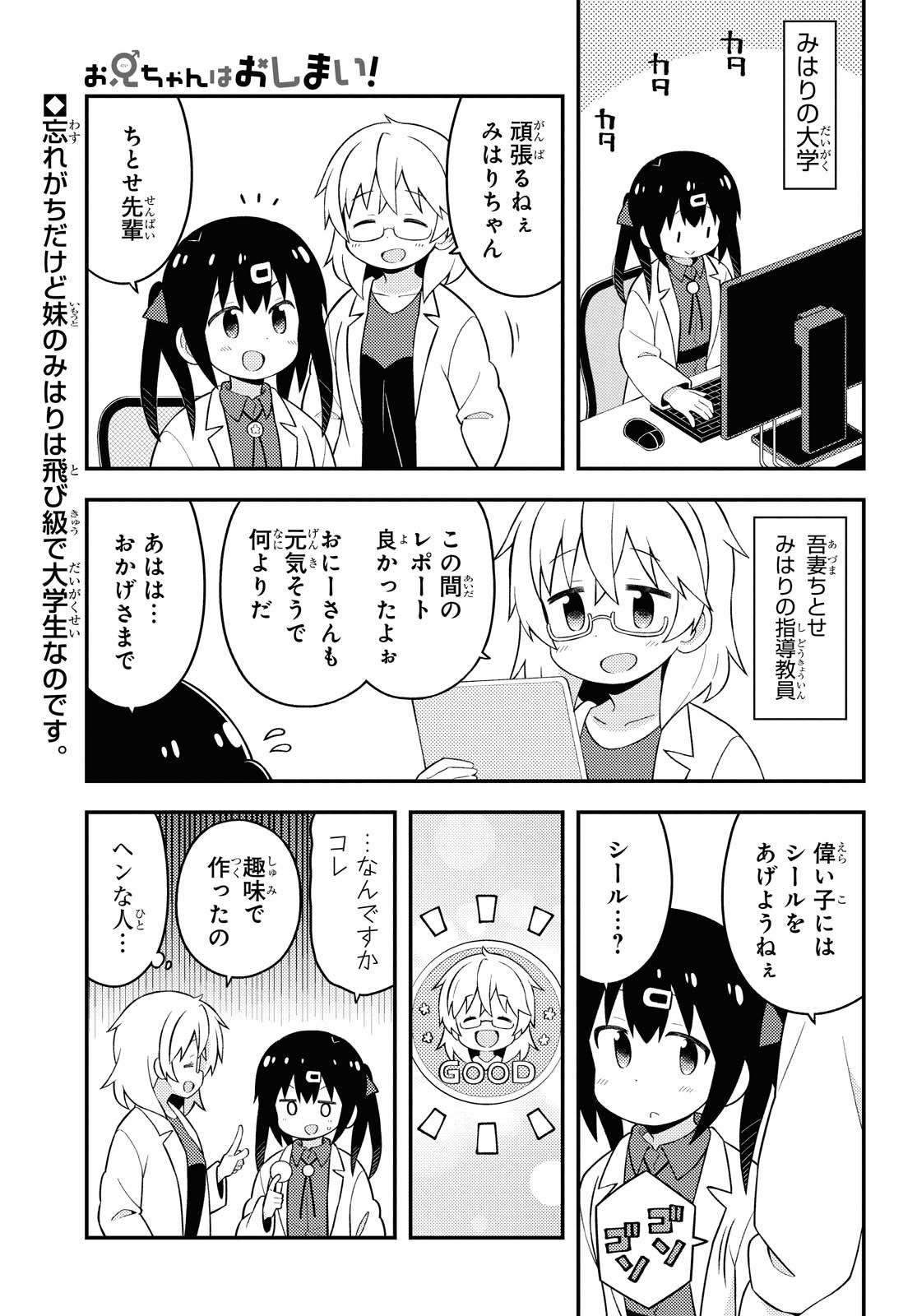 Onii-chan wa Oshimai! - Chapter 46 - Page 1