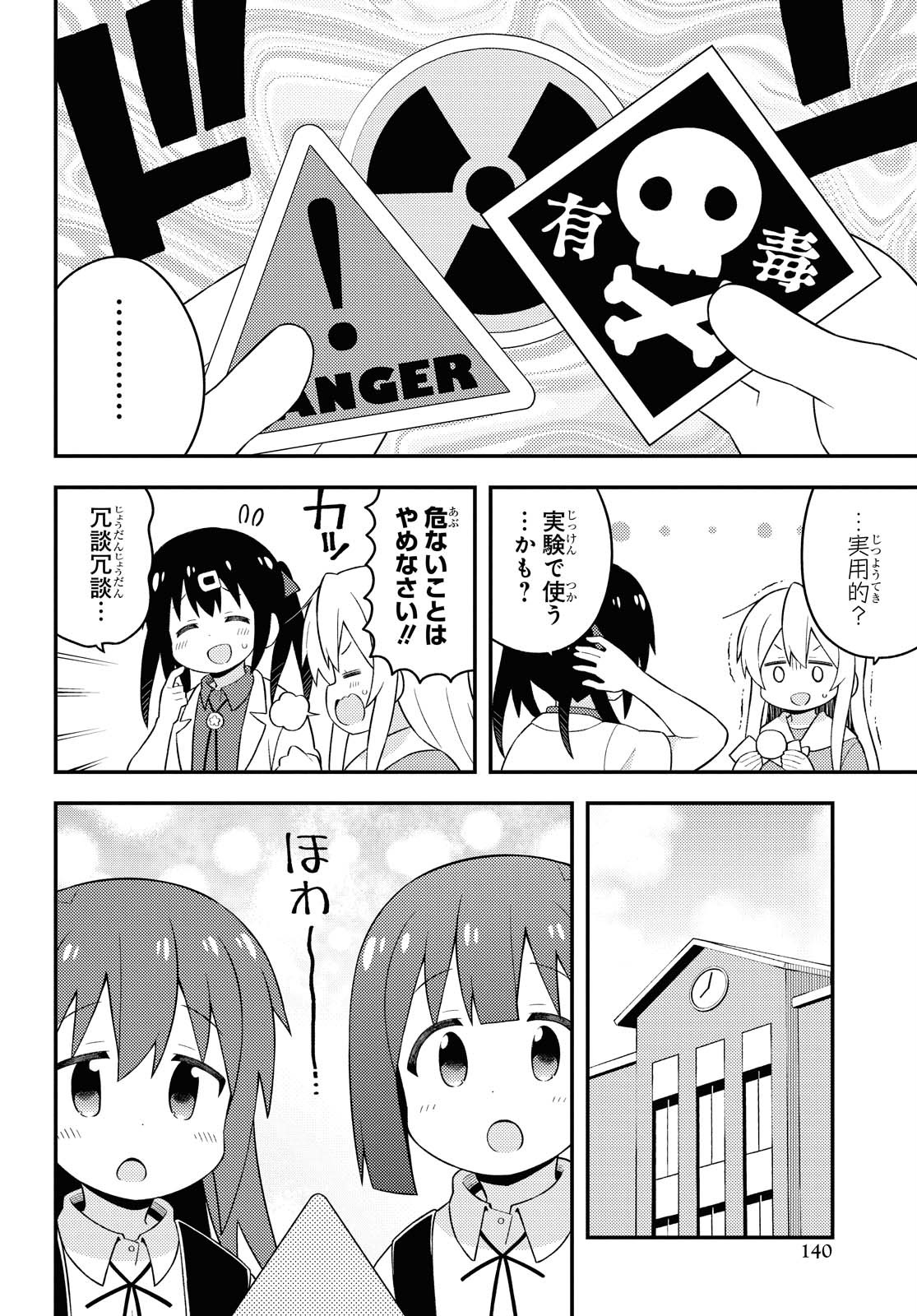 Onii-chan wa Oshimai! - Chapter 46 - Page 10