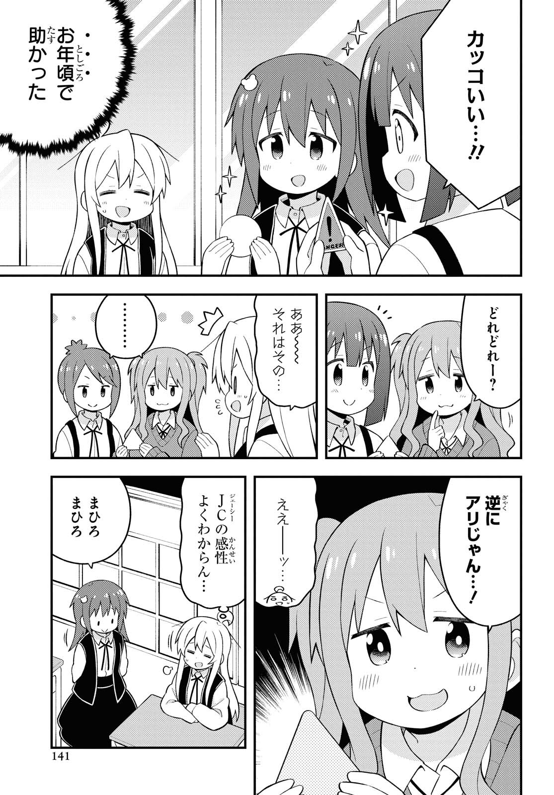 Onii-chan wa Oshimai! - Chapter 46 - Page 11