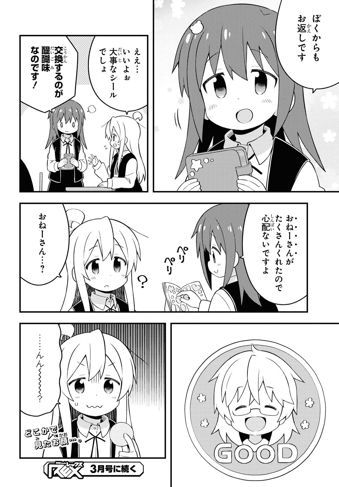 Onii-chan wa Oshimai! - Chapter 46 - Page 12