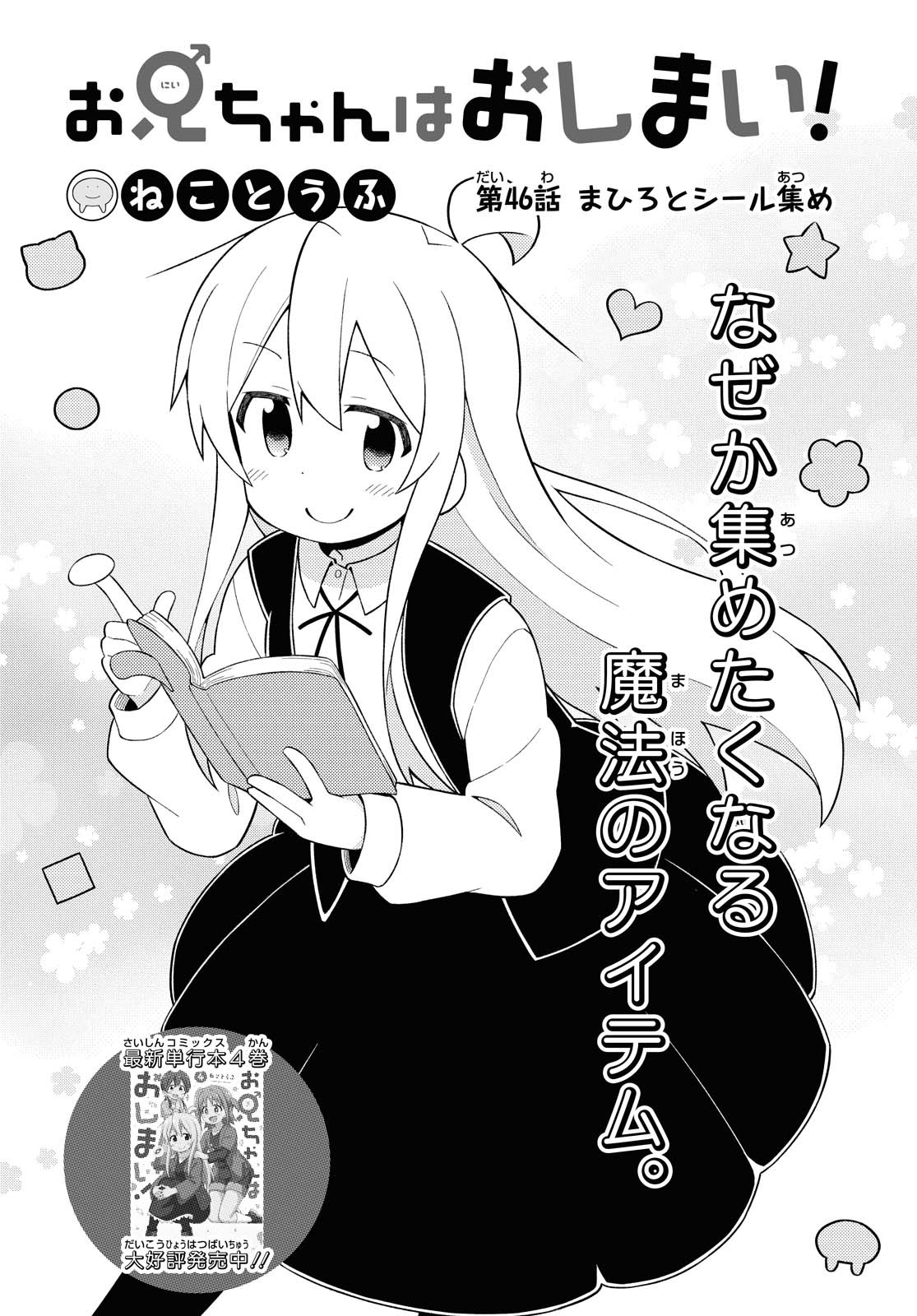 Onii-chan wa Oshimai! - Chapter 46 - Page 2