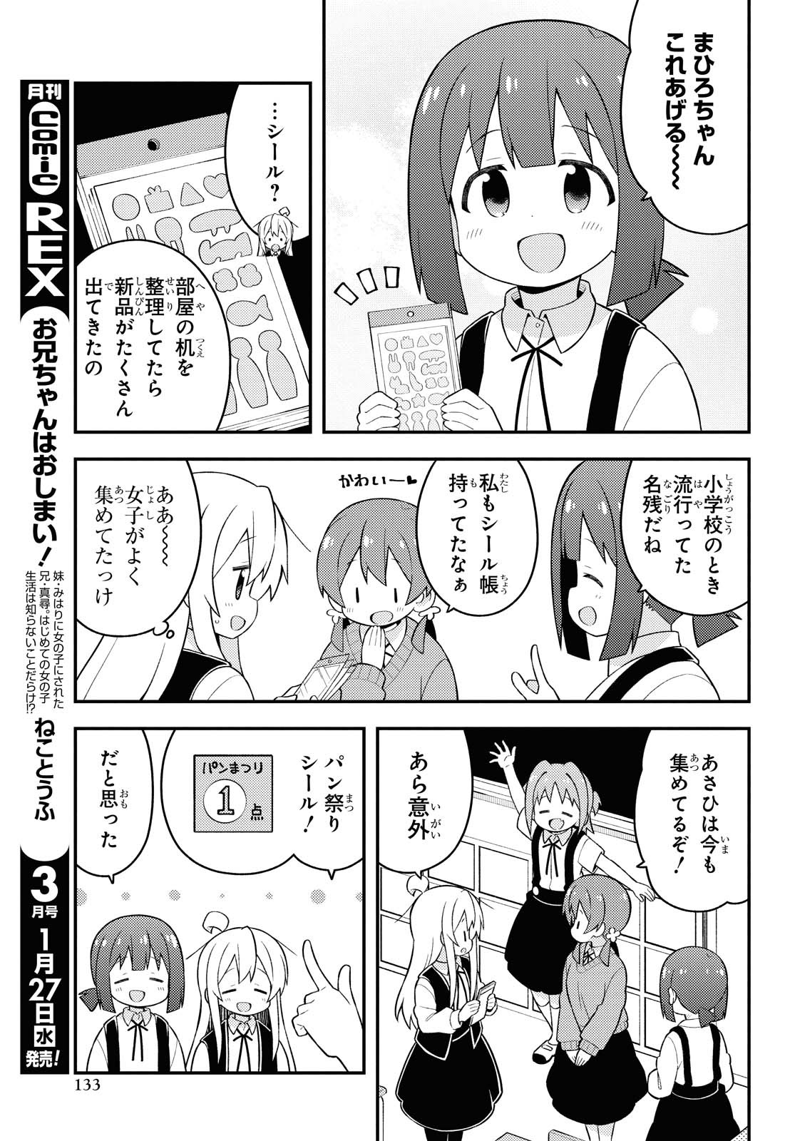 Onii-chan wa Oshimai! - Chapter 46 - Page 3