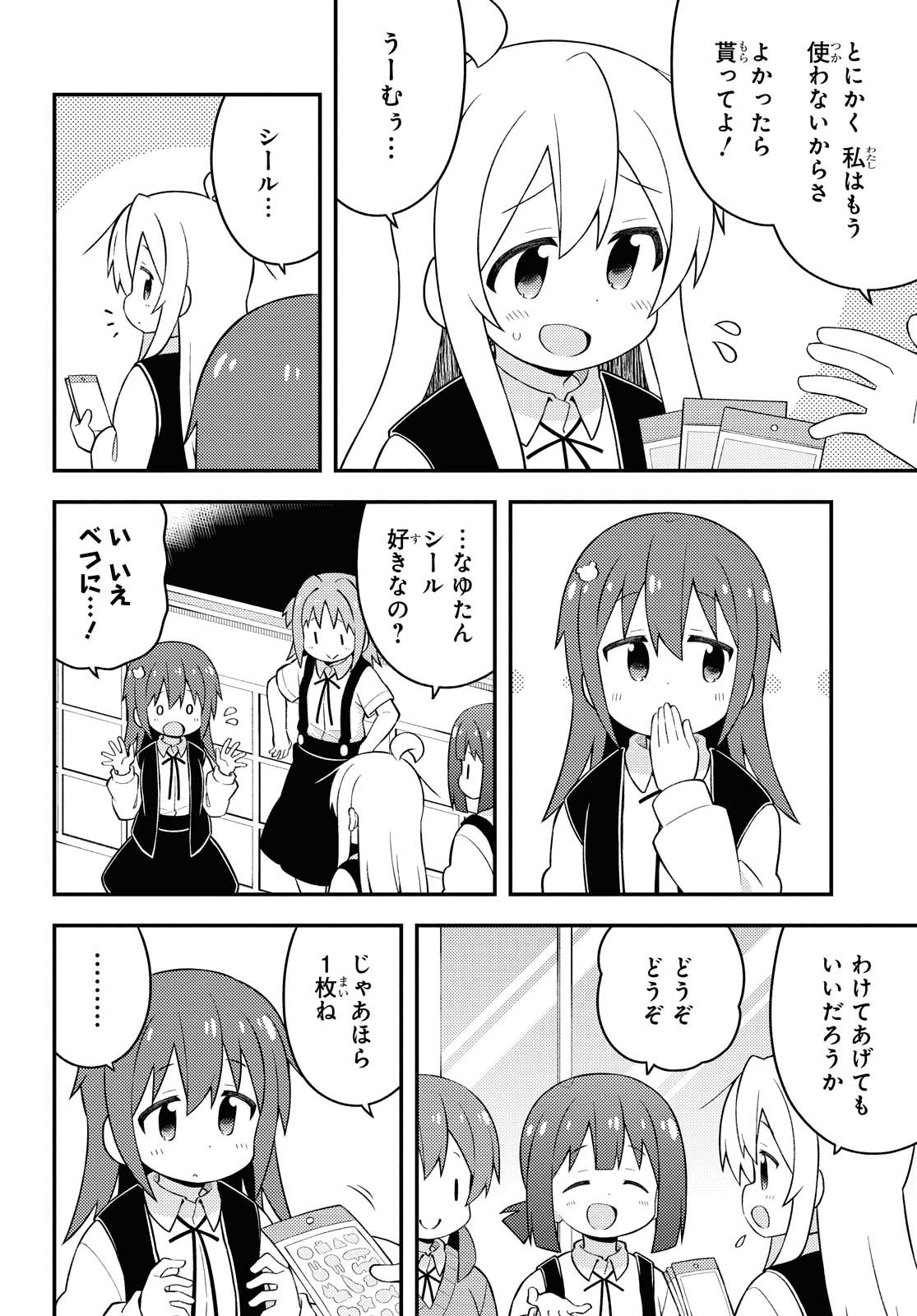 Onii-chan wa Oshimai! - Chapter 46 - Page 4
