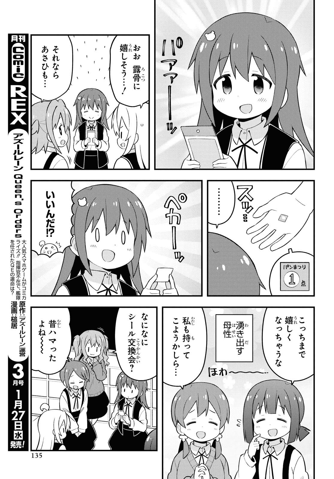 Onii-chan wa Oshimai! - Chapter 46 - Page 5