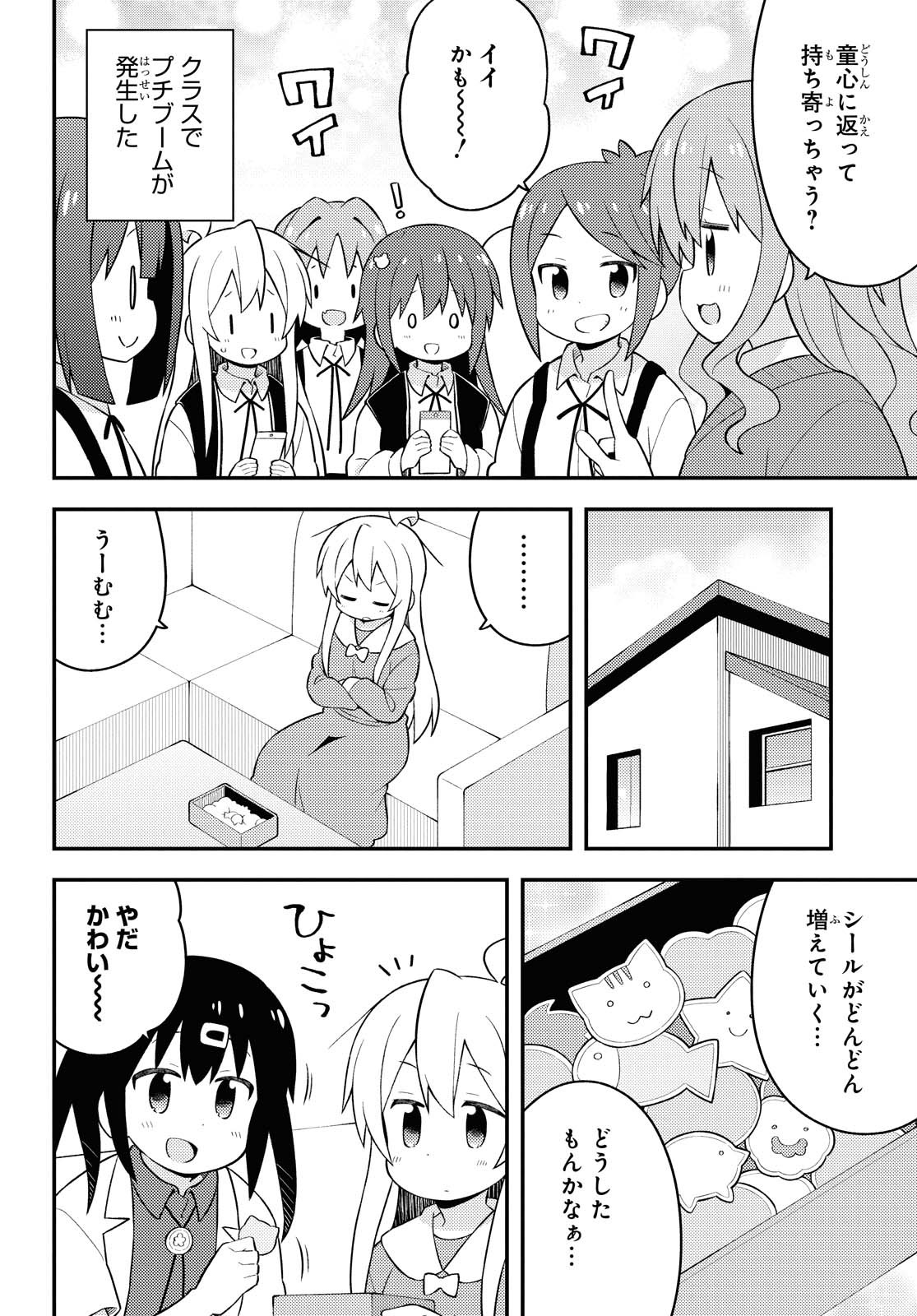 Onii-chan wa Oshimai! - Chapter 46 - Page 6