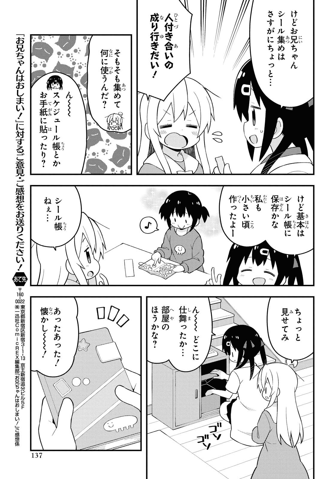 Onii-chan wa Oshimai! - Chapter 46 - Page 7