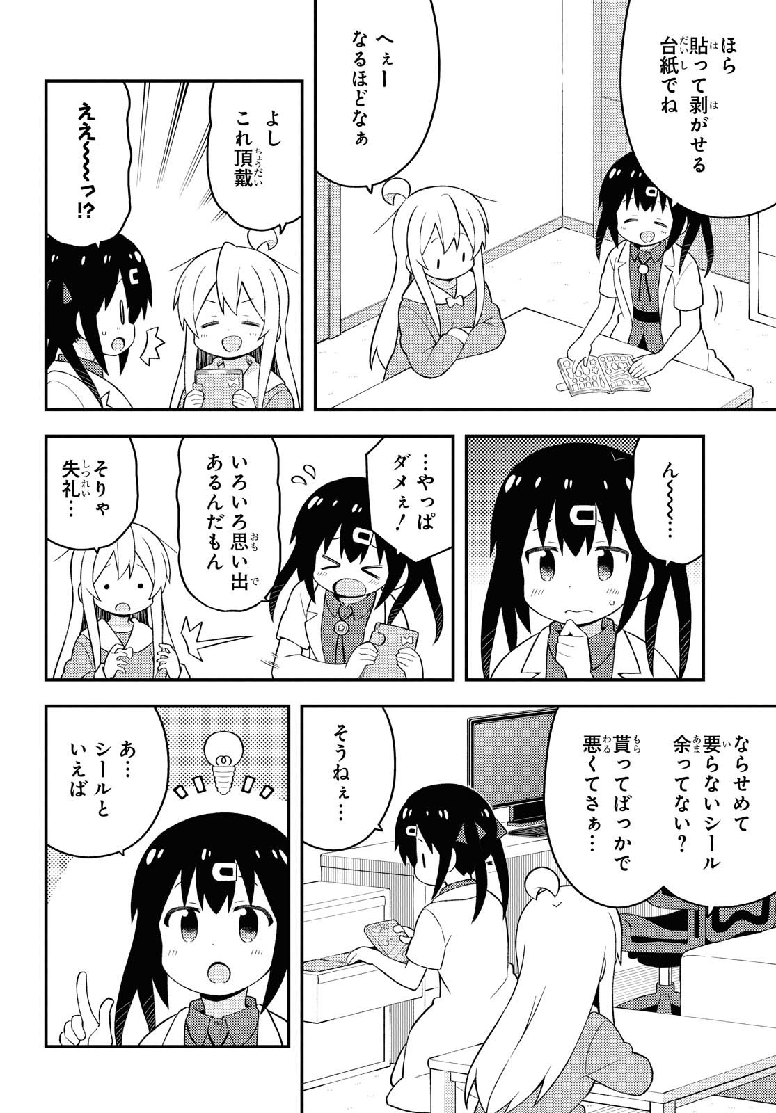 Onii-chan wa Oshimai! - Chapter 46 - Page 8