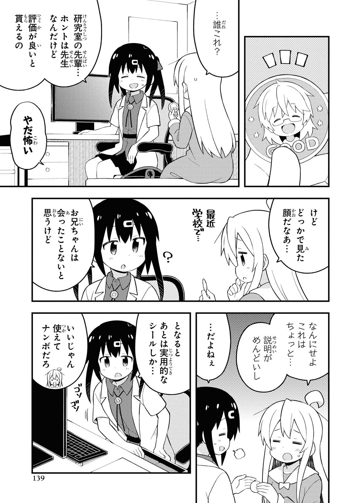 Onii-chan wa Oshimai! - Chapter 46 - Page 9