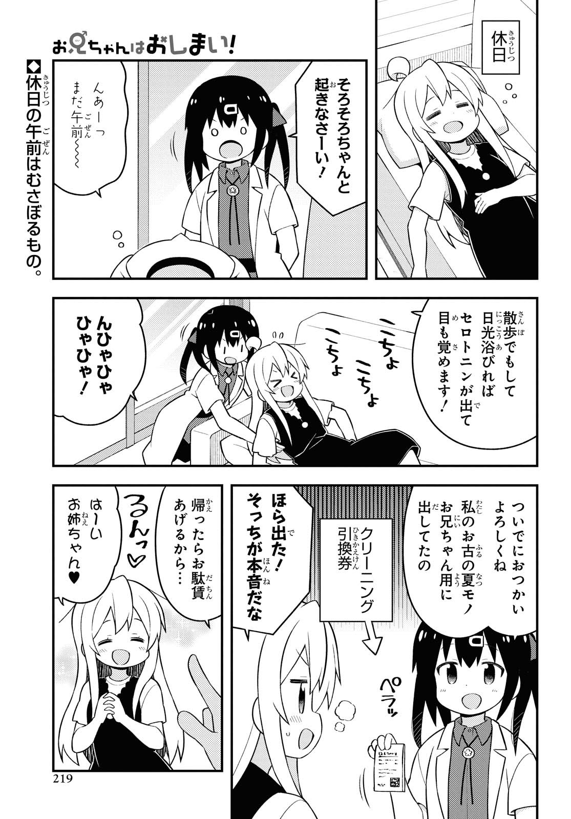 Onii-chan wa Oshimai! - Chapter 47 - Page 1