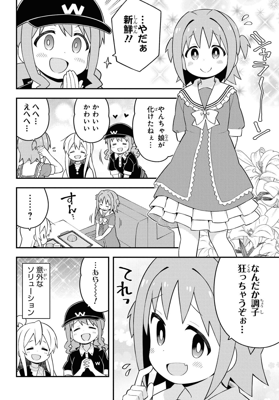 Onii-chan wa Oshimai! - Chapter 47 - Page 10