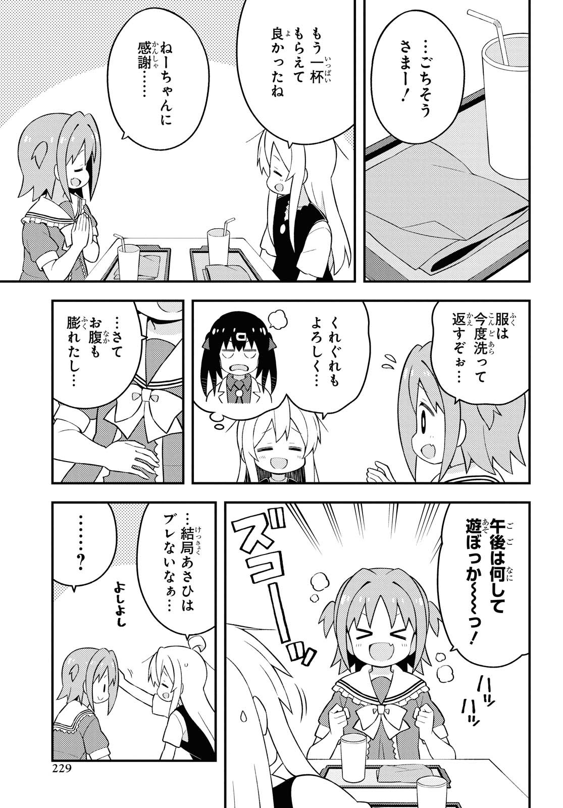Onii-chan wa Oshimai! - Chapter 47 - Page 11