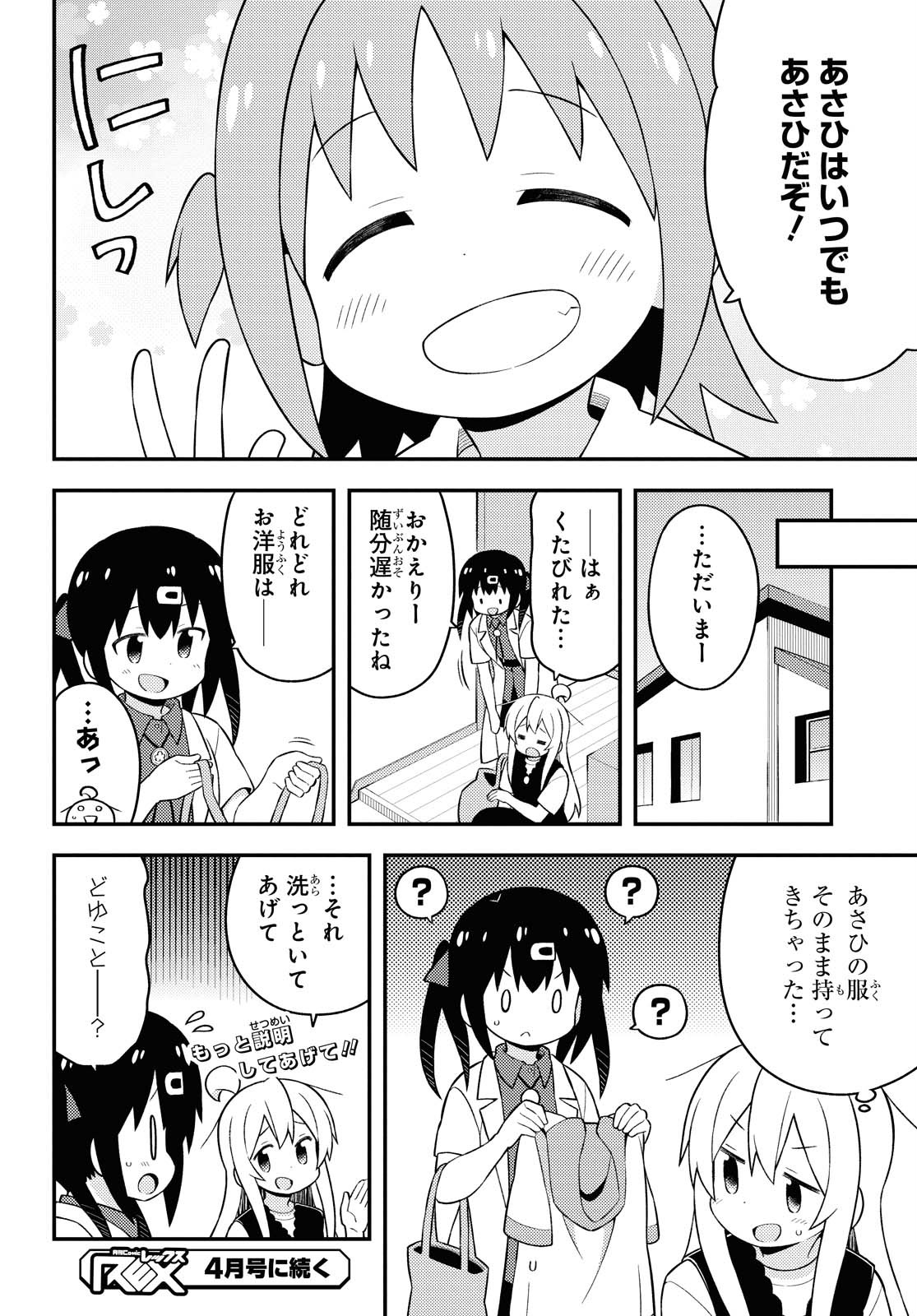 Onii-chan wa Oshimai! - Chapter 47 - Page 12