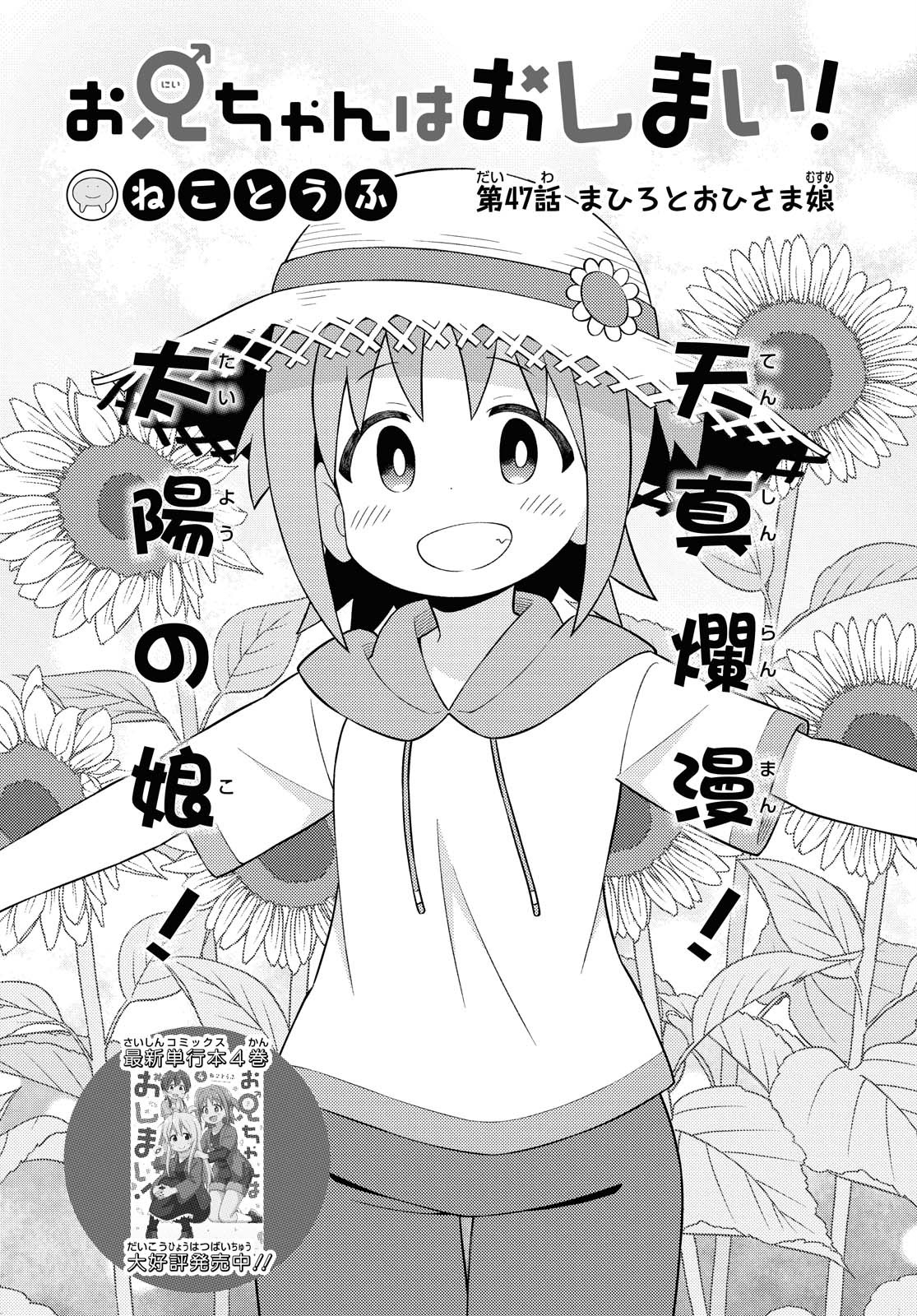 Onii-chan wa Oshimai! - Chapter 47 - Page 2