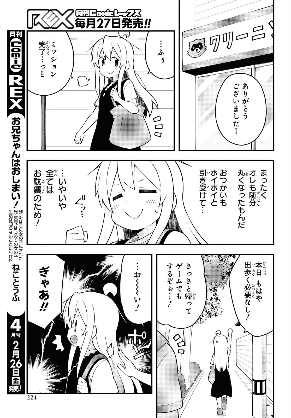 Onii-chan wa Oshimai! - Chapter 47 - Page 3