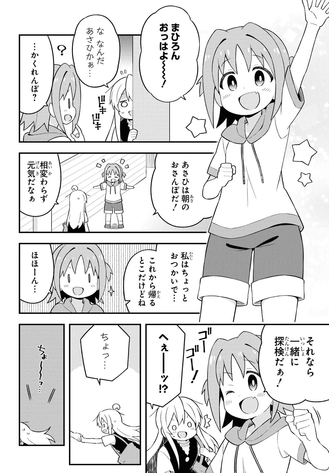Onii-chan wa Oshimai! - Chapter 47 - Page 4