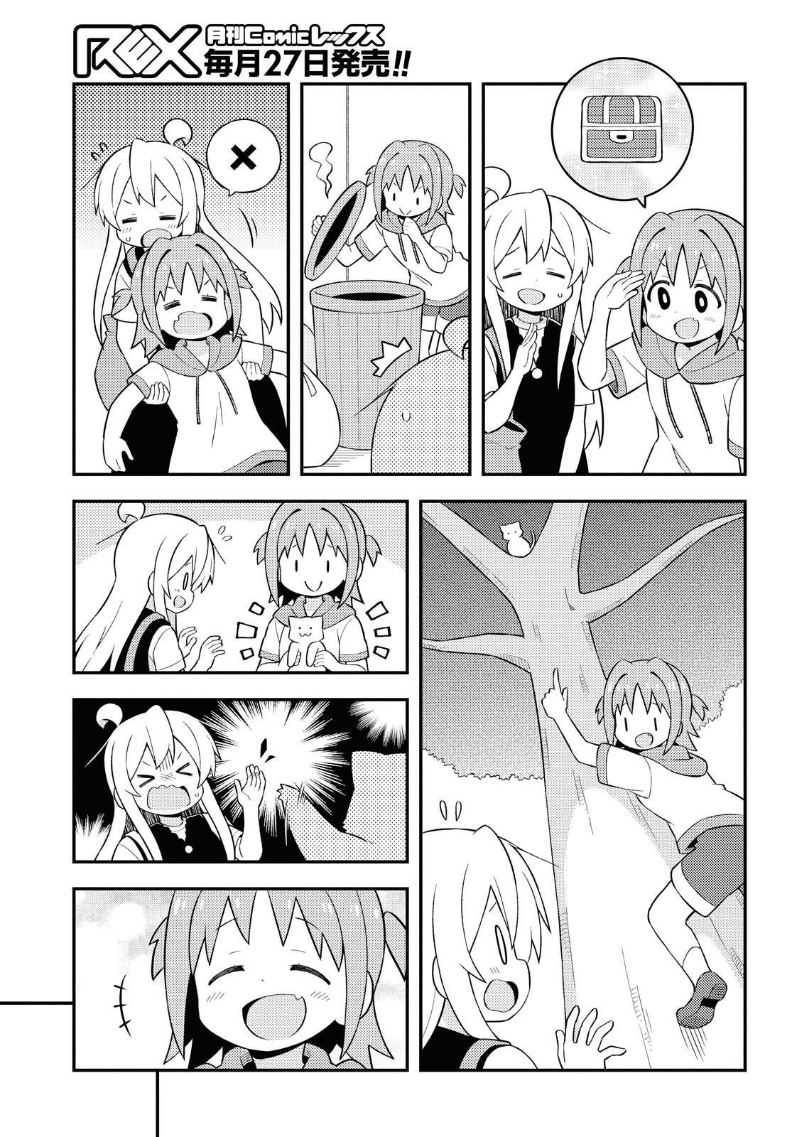 Onii-chan wa Oshimai! - Chapter 47 - Page 5
