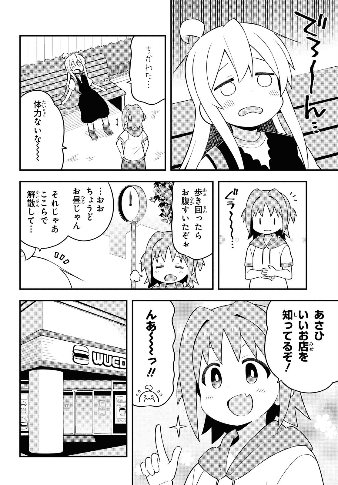 Onii-chan wa Oshimai! - Chapter 47 - Page 6