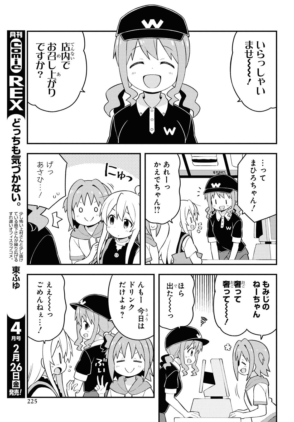 Onii-chan wa Oshimai! - Chapter 47 - Page 7