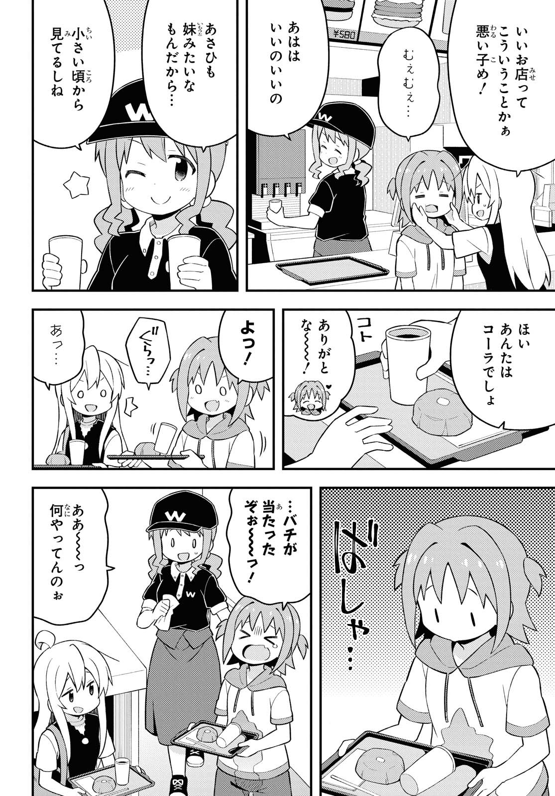 Onii-chan wa Oshimai! - Chapter 47 - Page 8